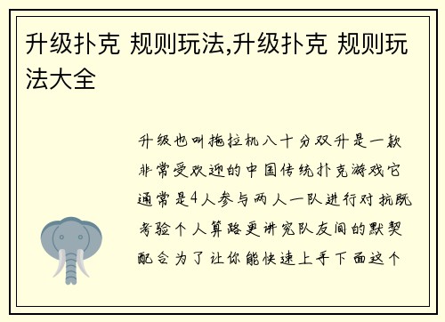 升级扑克 规则玩法,升级扑克 规则玩法大全