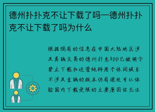 德州扑扑克不让下载了吗—德州扑扑克不让下载了吗为什么