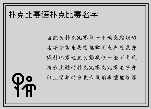 扑克比赛语扑克比赛名字