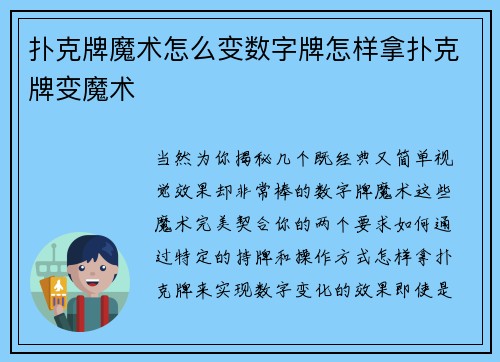 扑克牌魔术怎么变数字牌怎样拿扑克牌变魔术