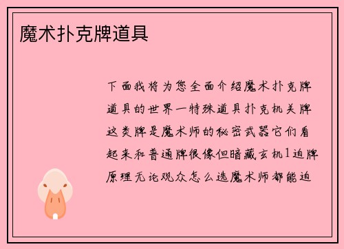 魔术扑克牌道具