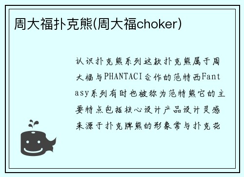 周大福扑克熊(周大福choker)