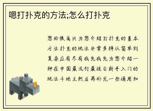 嗯打扑克的方法;怎么打扑克
